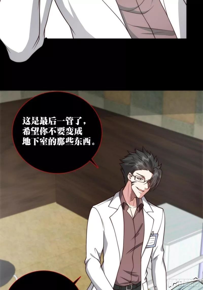 我真的好怕啊！,050 病院里的重大进展,第9张